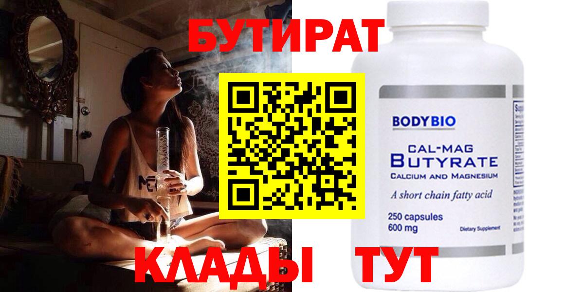 БУТИРАТ буратино Михайловка