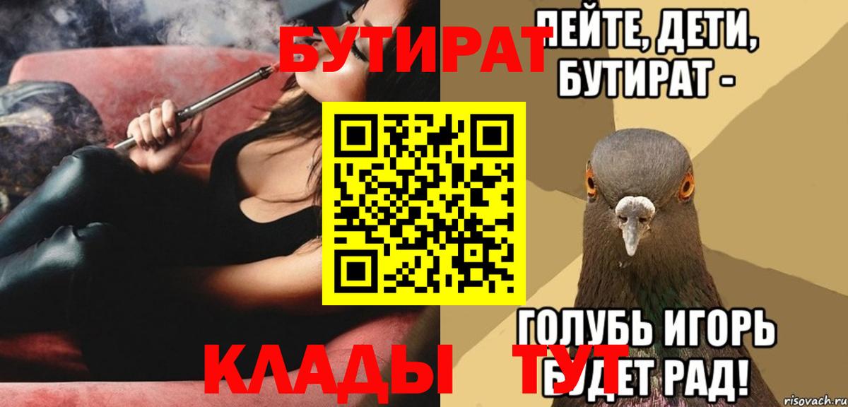 Михайловка  Бутират  Вход с VPN  Бутират оксибутират 