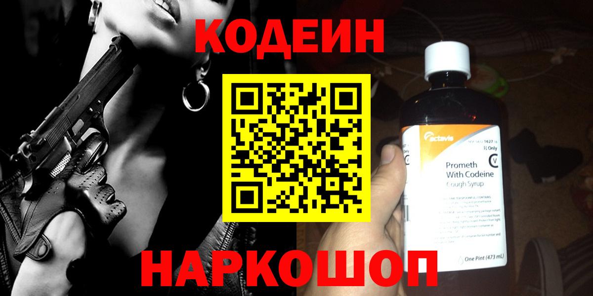 Codein Purple Drank Михайловка