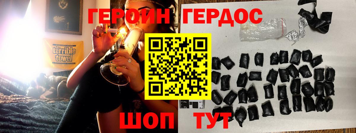 Героин Heroin Михайловка