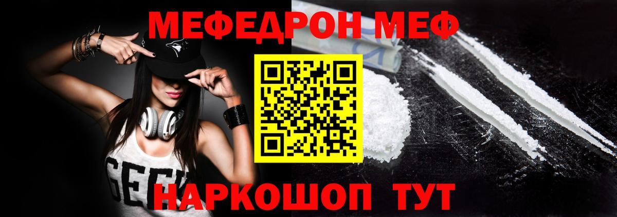 Мефедрон  Михайловка