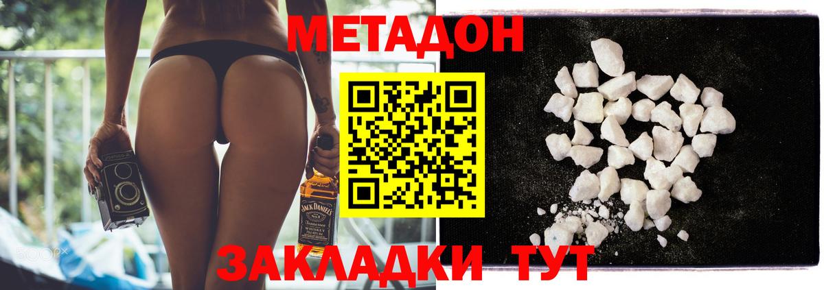 МЕТАДОН methadone  Вход с VPN  МЕТАДОН белоснежный  Михайловка 