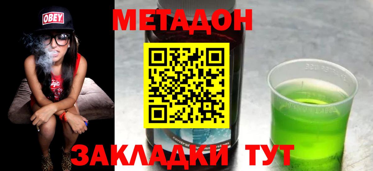 Метадон кристалл Михайловка